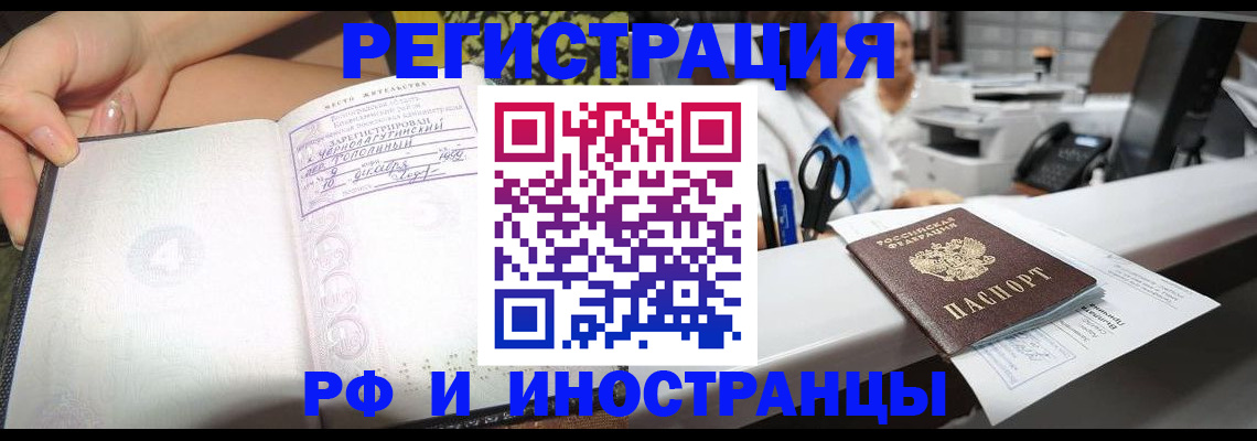 прописка для работы в Слюдянке